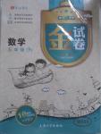 2015年鐘書金牌金試卷五年級數(shù)學下冊