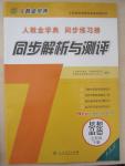 2015年人教金學典同步解析與測評七年級思想品德下冊人教版