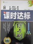 2015年課時(shí)達(dá)標(biāo)練與測(cè)七年級(jí)地理下冊(cè)人教版