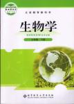 課本北師大版七年級(jí)生物學(xué)下冊(cè)