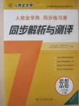 2015年人教金學(xué)典同步解析與測(cè)評(píng)八年級(jí)思想品德下冊(cè)人教版