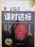 2015年課時達標練與測八年級思想品德下冊人教版