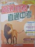 2015年輕巧奪冠周測(cè)月考直通中考七年級(jí)地理下冊(cè)人教版