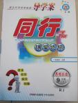 2015年同行學案課堂達標九年級思想品德下冊人教版