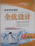 2015年初中同步測(cè)控全優(yōu)設(shè)計(jì)八年級(jí)地理下冊(cè)人教版