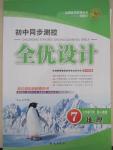 2015年初中同步測(cè)控全優(yōu)設(shè)計(jì)七年級(jí)地理下冊(cè)人教版