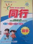 2015年同行课课100分过关作业六年级数学下册苏教版