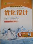 2015年初中同步測控優(yōu)化設(shè)計八年級中國歷史下冊人教版