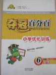 2015年奪冠百分百小學(xué)優(yōu)化訓(xùn)練六年級(jí)數(shù)學(xué)下冊(cè)青島版