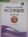 2015年長江作業(yè)本同步練習冊七年級思想品德下冊人教版