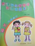 2015年新課標小學教學資源試題庫六年級語文下冊