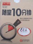 2015年隨堂10分鐘七年級歷史下冊人教版
