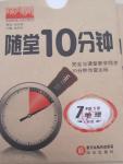2015年隨堂10分鐘七年級地理下冊人教版