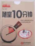 2014年隨堂10分鐘九年級歷史全一冊人教版