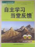 2015年自主學習當堂反饋八年級地理下冊人教版