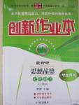 2015年創(chuàng)新課堂創(chuàng)新作業(yè)本七年級(jí)思想品德下冊人教版