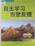 2015年自主學習當堂反饋七年級地理下冊人教版