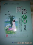 閱讀之星中考版