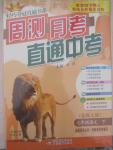 2015年輕巧奪冠周測(cè)月考直通中考七年級(jí)語文下冊(cè)北師大版