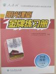 2015年陽光課堂金牌練習(xí)冊八年級中國歷史下冊人教版