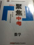 2015年聚焦中考数学