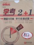 2015年學(xué)考2加1七年級歷史下冊人教版