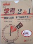 2015年学考2加1七年级思想品德下册人教版