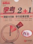 2015年學(xué)考2加1七年級(jí)地理下冊(cè)人教版