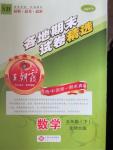 2015年王朝霞各地期末試卷精選五年級數(shù)學(xué)下冊北師大版
