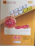 2015年王朝霞各地期末試卷精選五年級語文下冊北師大版