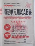 2014年海淀單元測試AB卷九年級語文全一冊人教版