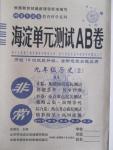 2014年海淀單元測試AB卷九年級歷史全一冊北師大版