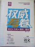 2015年權威考卷八年級語文下冊人教版