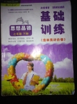 2015年基礎(chǔ)訓(xùn)練七年級(jí)思想品德下冊人教版河南省內(nèi)使用