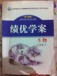 2015年績優(yōu)學案七年級生物下冊人教版