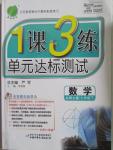 2015年1課3練單元達(dá)標(biāo)測(cè)試七年級(jí)數(shù)學(xué)下冊(cè)北師大版