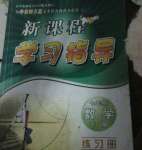 2015年新課程學(xué)習(xí)指導(dǎo)七年級(jí)數(shù)學(xué)下冊(cè)華師大版