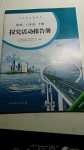 2015年探究活動報告冊八年級物理下冊