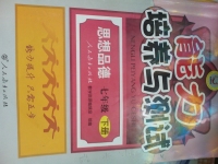 2015年能力培養(yǎng)與測試七年級思想品德下冊