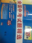 2014新課標(biāo)全國(guó)中考試題精選語文