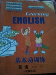 2015年基本功訓(xùn)練五年級(jí)英語(yǔ)下冊(cè)冀教版