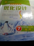 2015年初中同步測控優(yōu)化設(shè)計(jì)七年級(jí)地理下冊(cè)中圖版