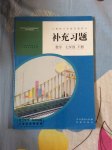 2015年補充習題七年級數(shù)學下冊人教版人民教育出版社