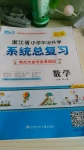 浙江省小學(xué)畢業(yè)升學(xué)系統(tǒng)總復(fù)習(xí)數(shù)學(xué)