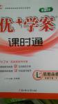 2015年優加學案課時通七年級思想品德下冊