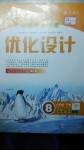 2015年初中同步測(cè)控優(yōu)化設(shè)計(jì)八年級(jí)思想品德下冊(cè)人教版