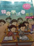 2015年小學(xué)畢業(yè)總復(fù)習(xí)綜合測試卷語文人教版