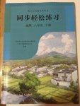 2015年同步轻松练习八年级地理下册人教版