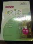 2015年初中英語(yǔ)聽讀空間七年級(jí)下冊(cè)