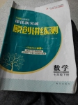 2015年課優(yōu)新突破原創(chuàng)講練測七年級(jí)數(shù)學(xué)下冊(cè)